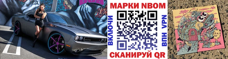 Марки N-bome 1500мкг  Иноземцево 